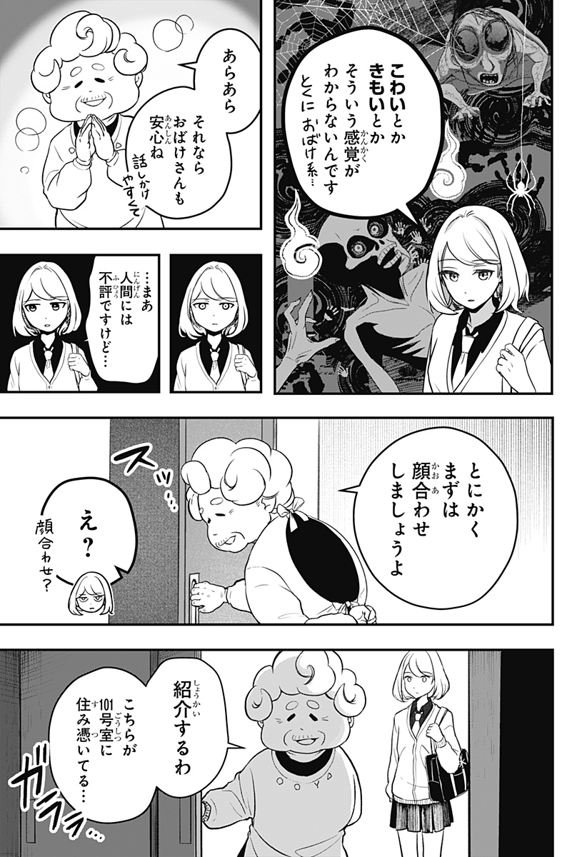 シバつき物件 Chap 1 - Next Chap 2