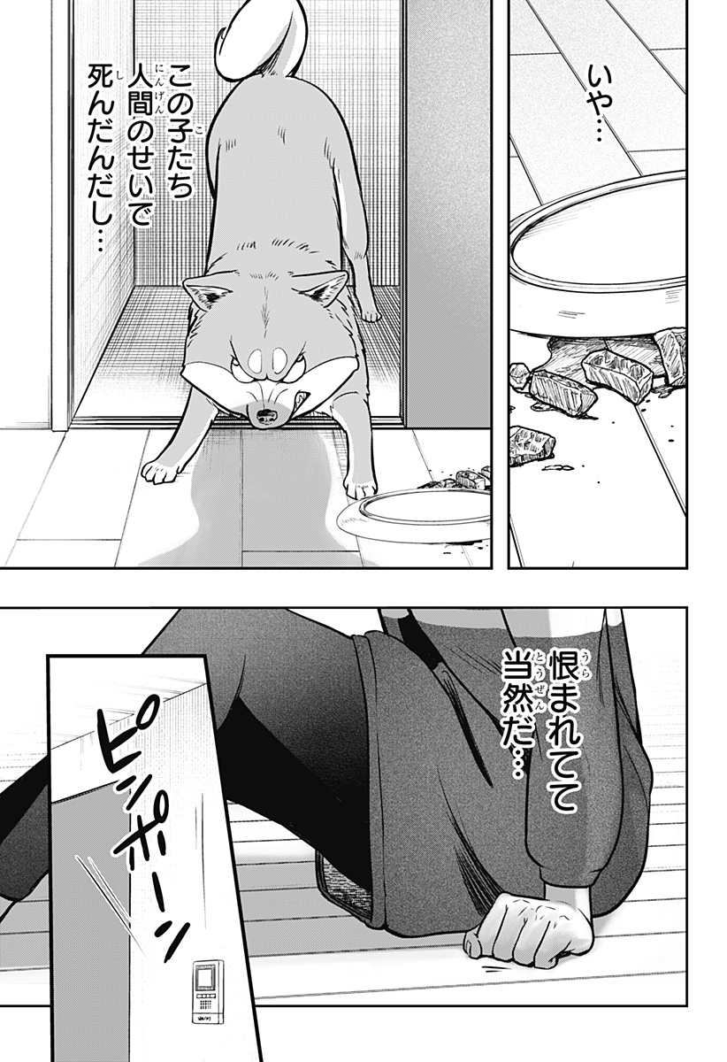 シバつき物件 Chap 1 - Next Chap 2