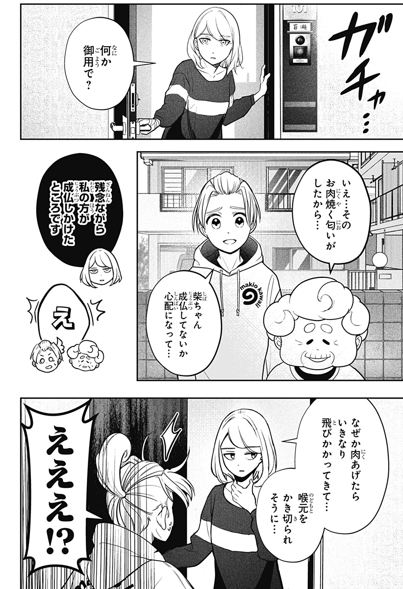 シバつき物件 Chap 1 - Next Chap 2