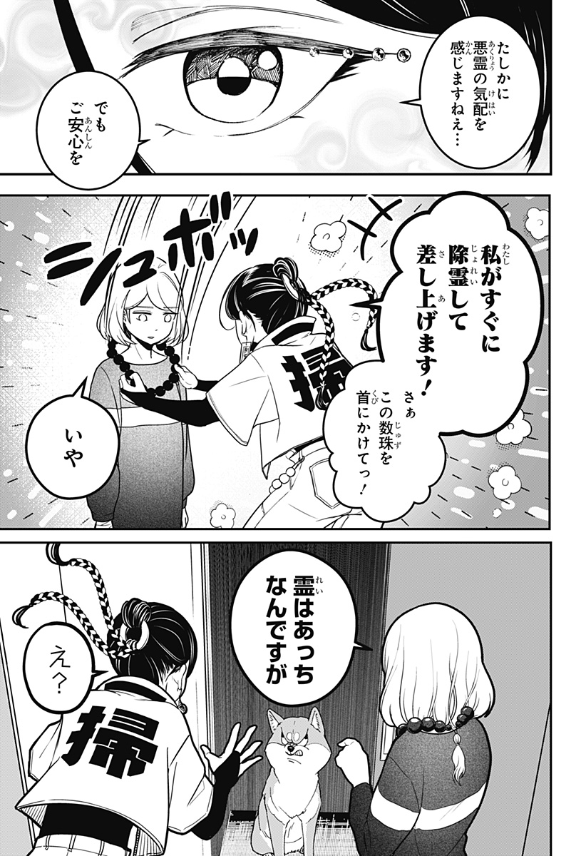 シバつき物件 Chap 1 - Next Chap 2