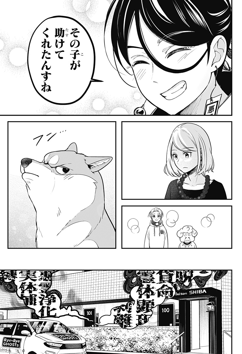 シバつき物件 Chap 1 - Next Chap 2