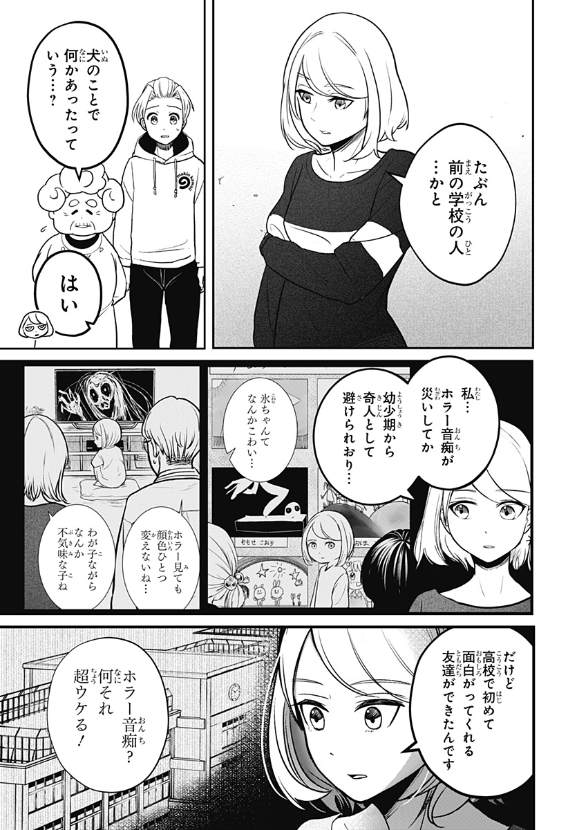 シバつき物件 Chap 1 - Next Chap 2