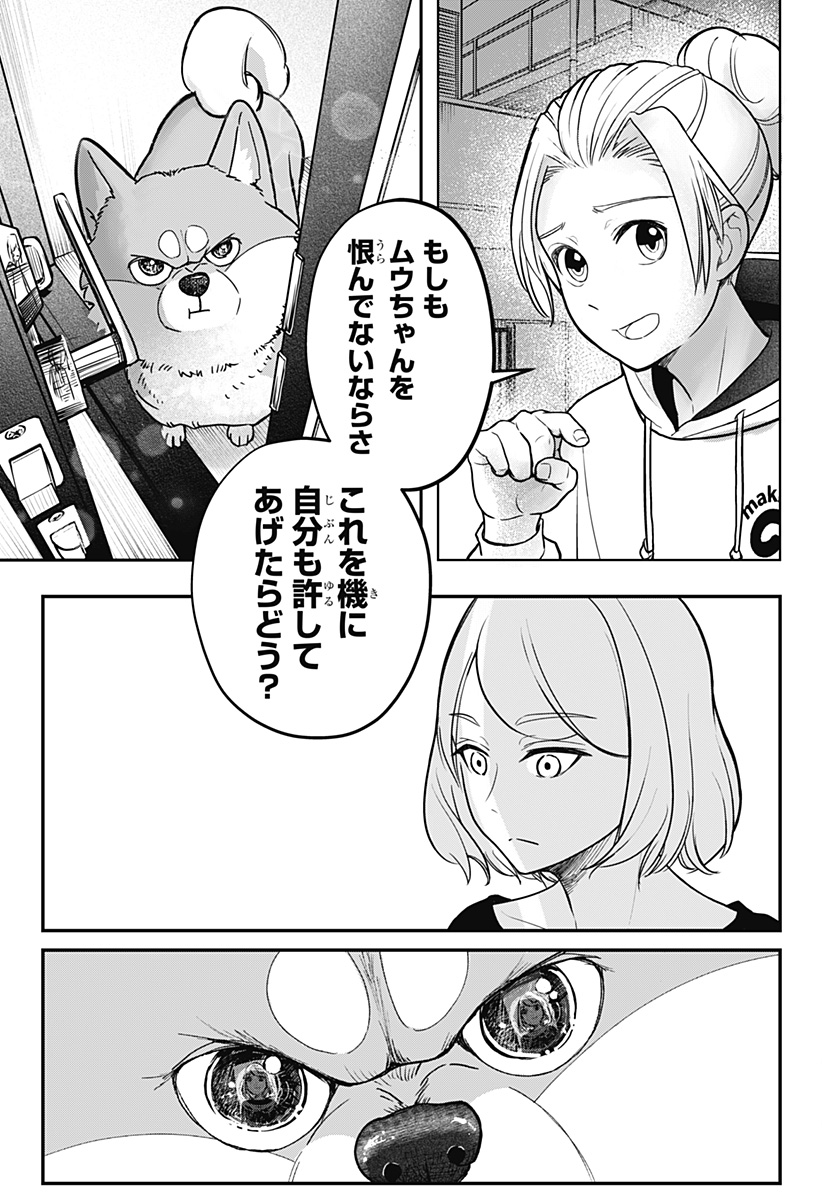 シバつき物件 Chap 1 - Next Chap 2