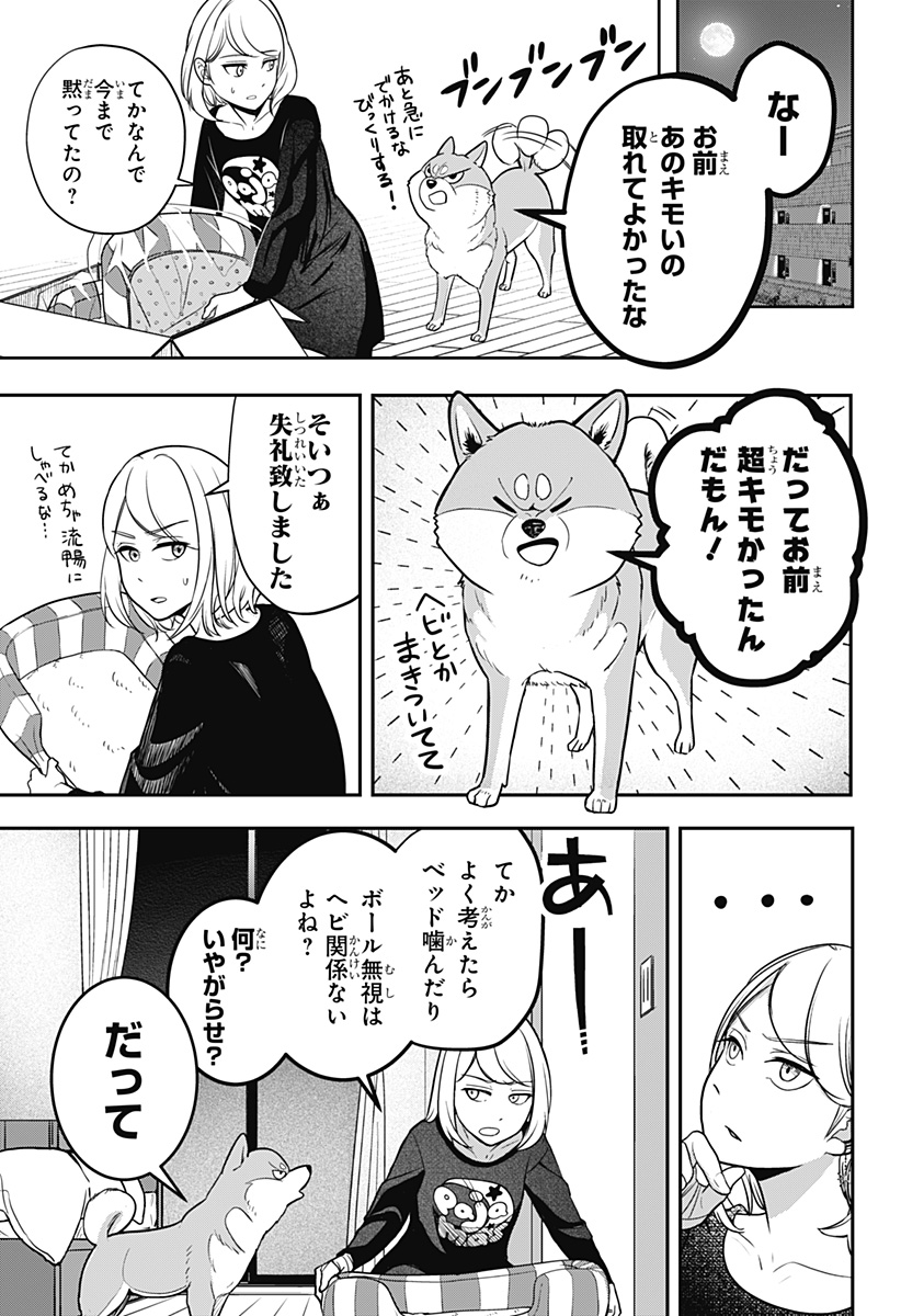 シバつき物件 Chap 1 - Next Chap 2