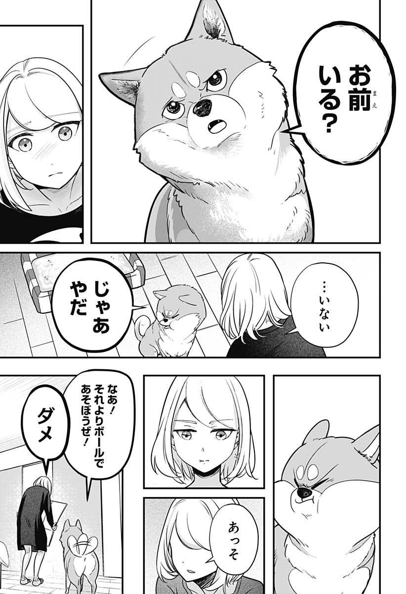 シバつき物件 Chap 1 - Next Chap 2