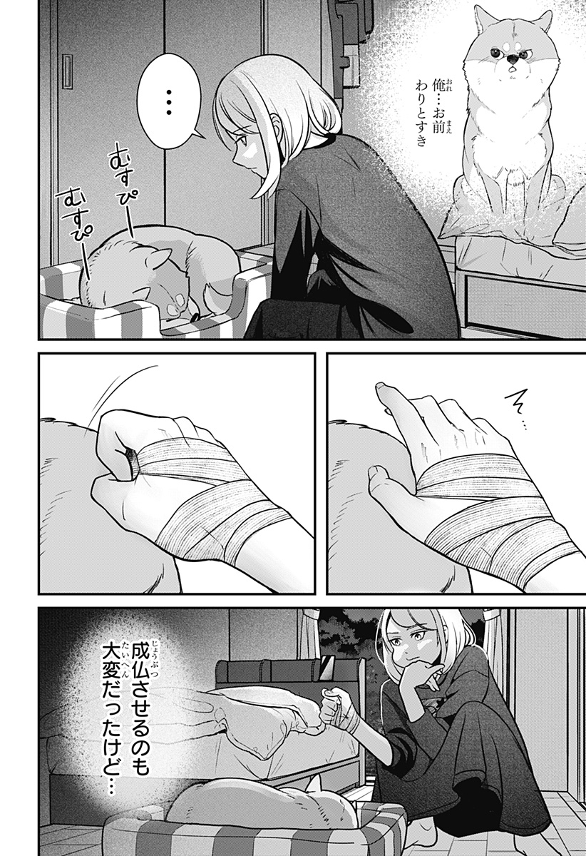 シバつき物件 Chap 1 - Next Chap 2