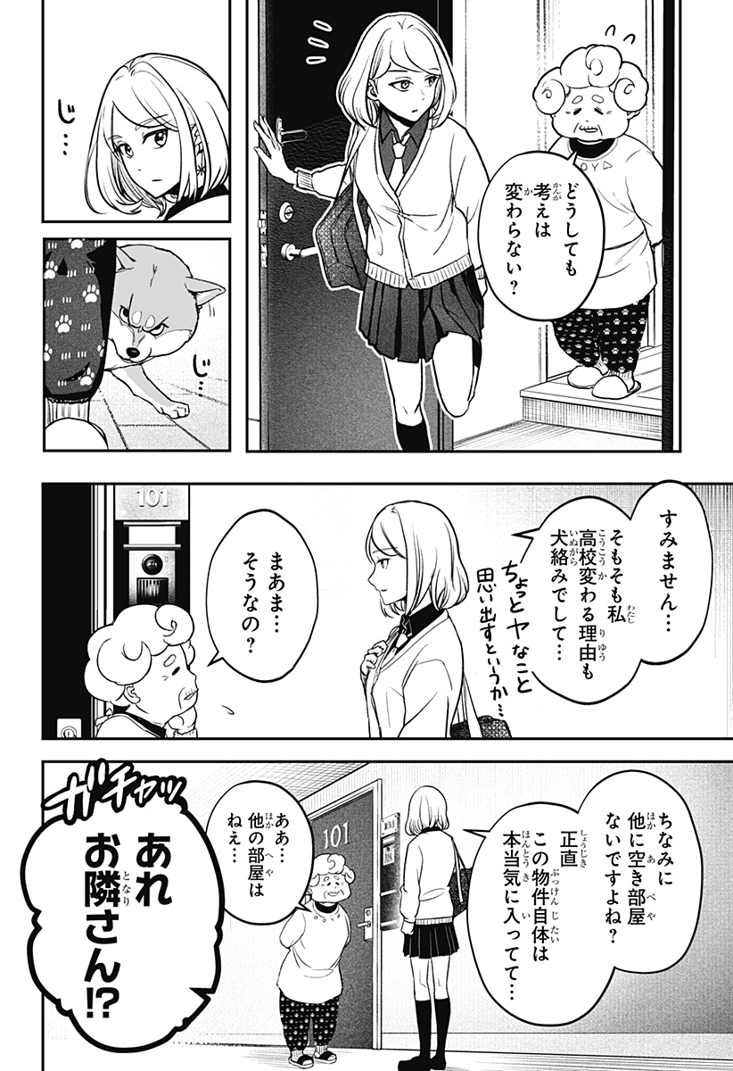 シバつき物件 Chap 1 - Next Chap 2