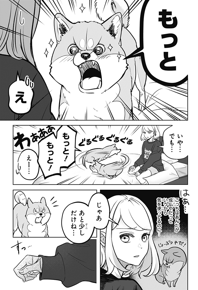 シバつき物件 Chap 2 - Next Chap 3