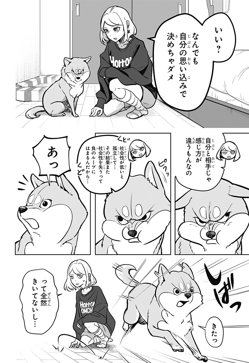 シバつき物件 Chap 2 - Next Chap 3