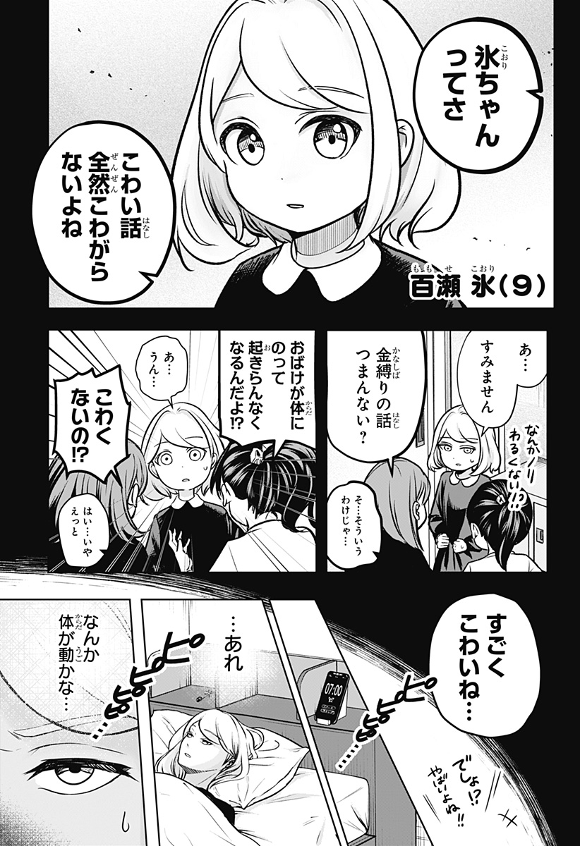 シバつき物件 Chap 2 - Next Chap 3