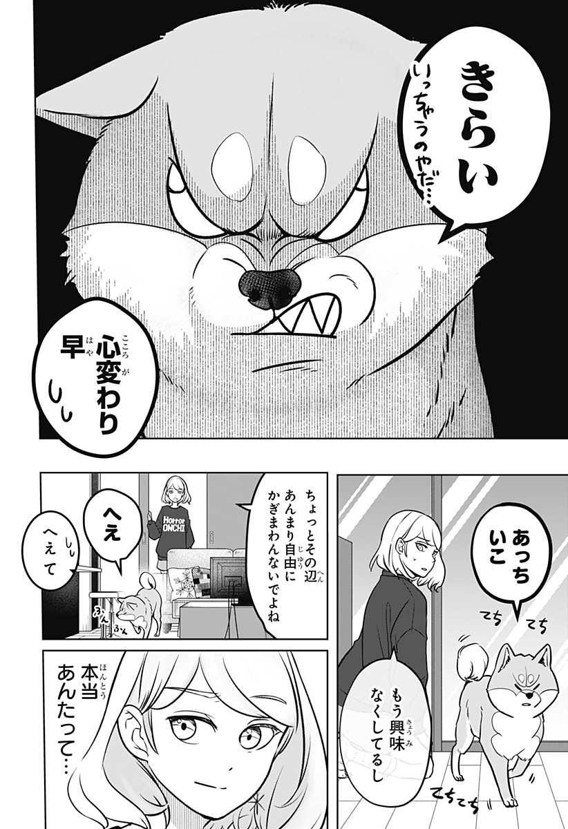 シバつき物件 Chap 2 - Next Chap 3