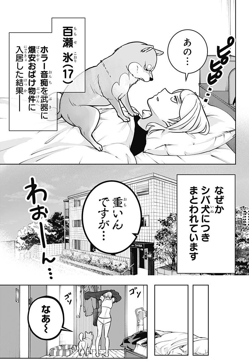 シバつき物件 Chap 2 - Next Chap 3