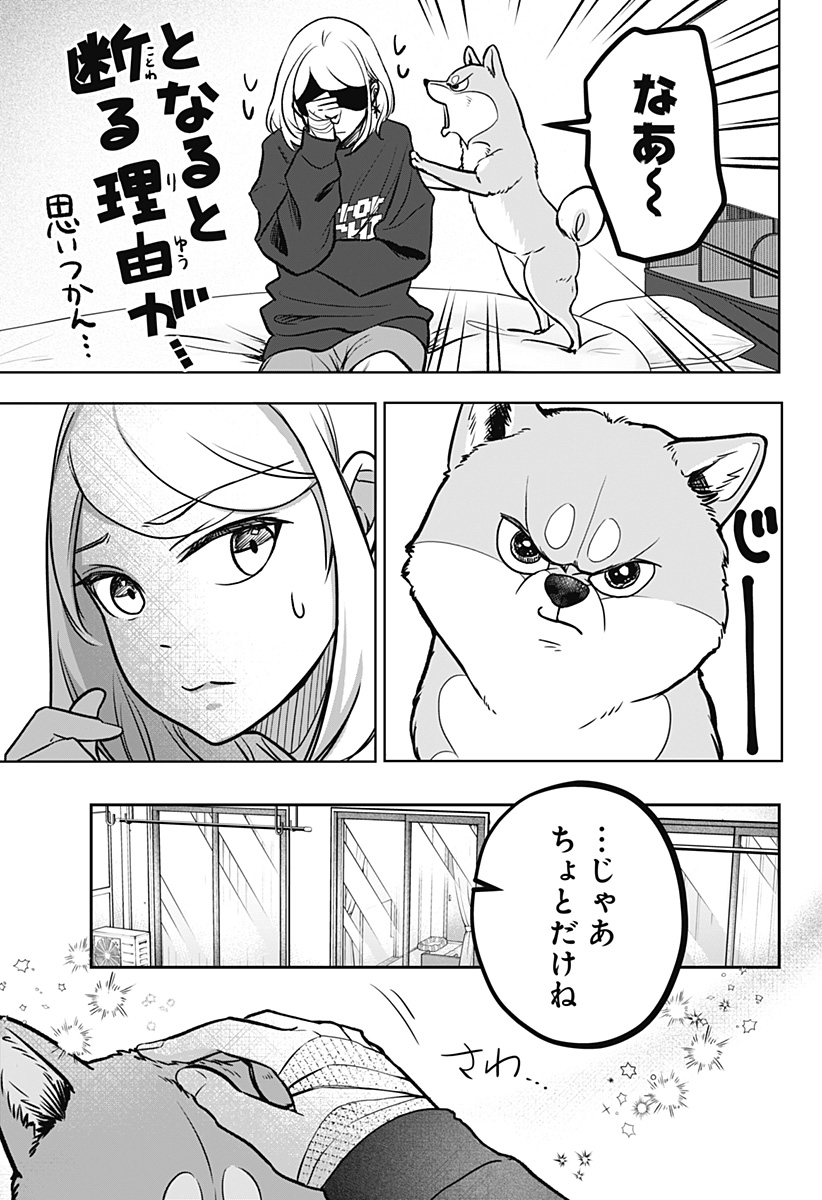 シバつき物件 Chap 2 - Next Chap 3
