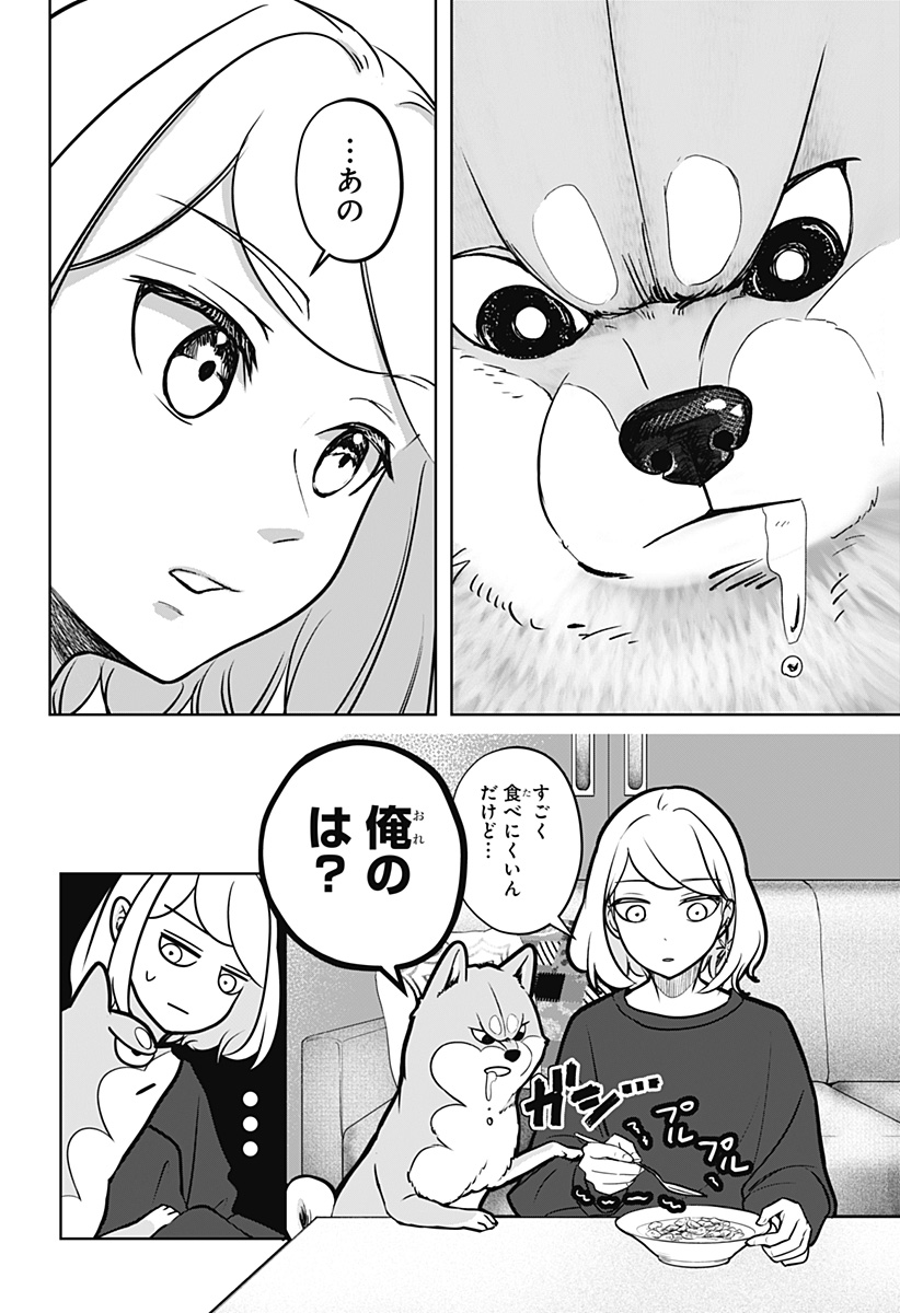 シバつき物件 Chap 3 - Next Chap 4