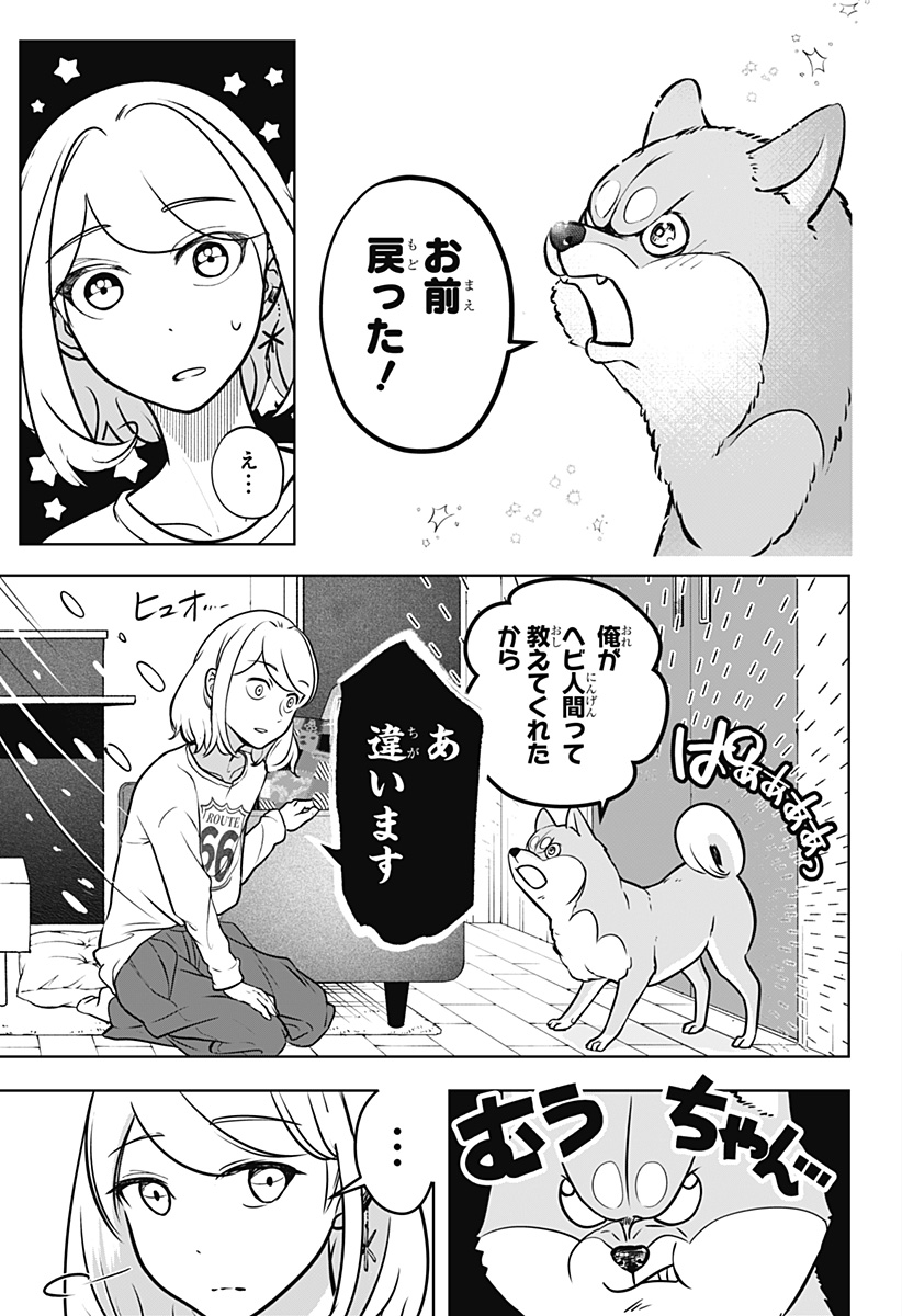 シバつき物件 Chap 3 - Next Chap 4