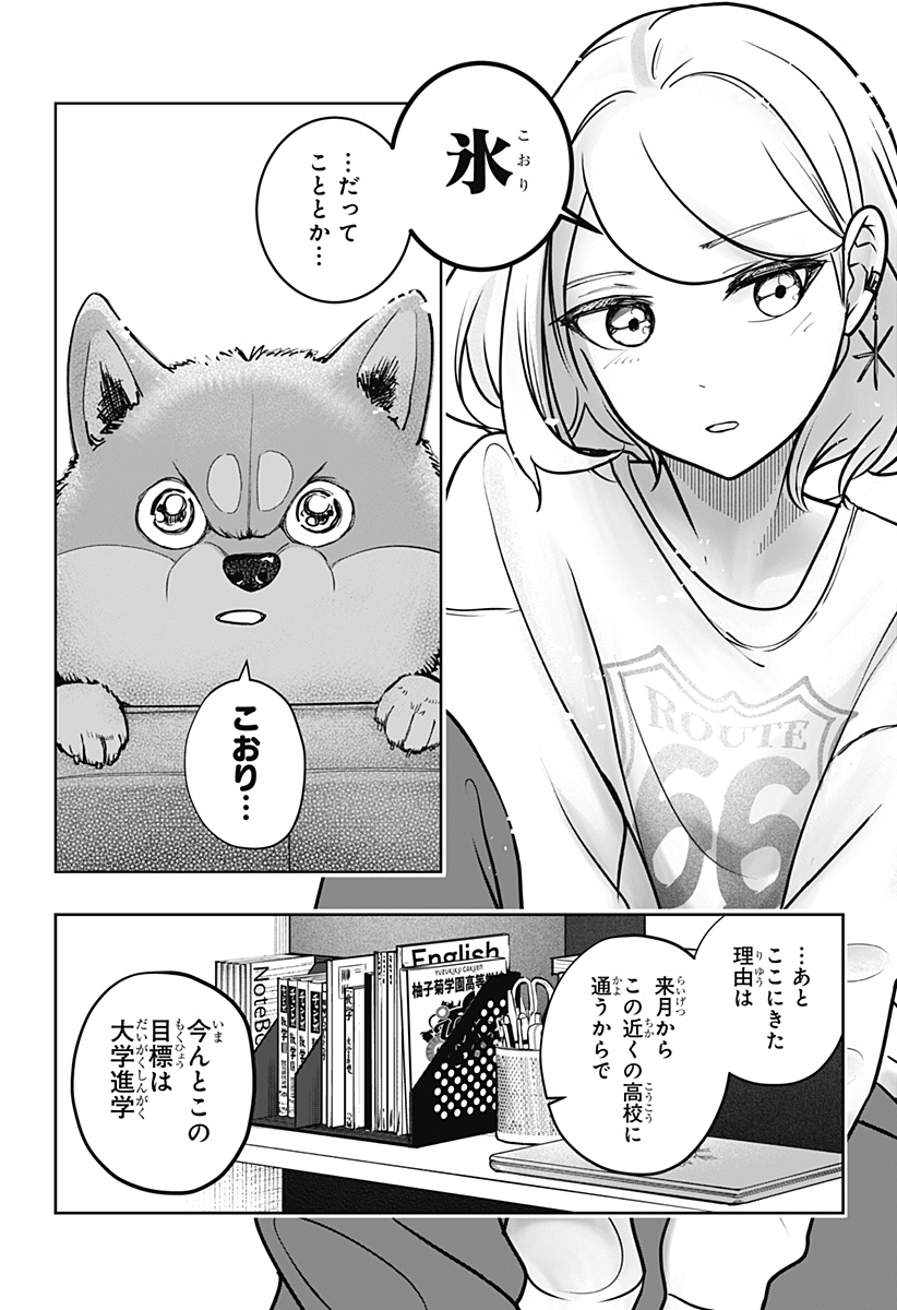 シバつき物件 Chap 3 - Next Chap 4