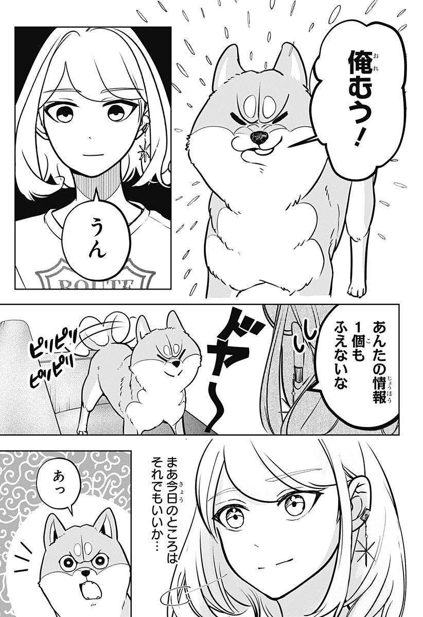 シバつき物件 Chap 3 - Next Chap 4