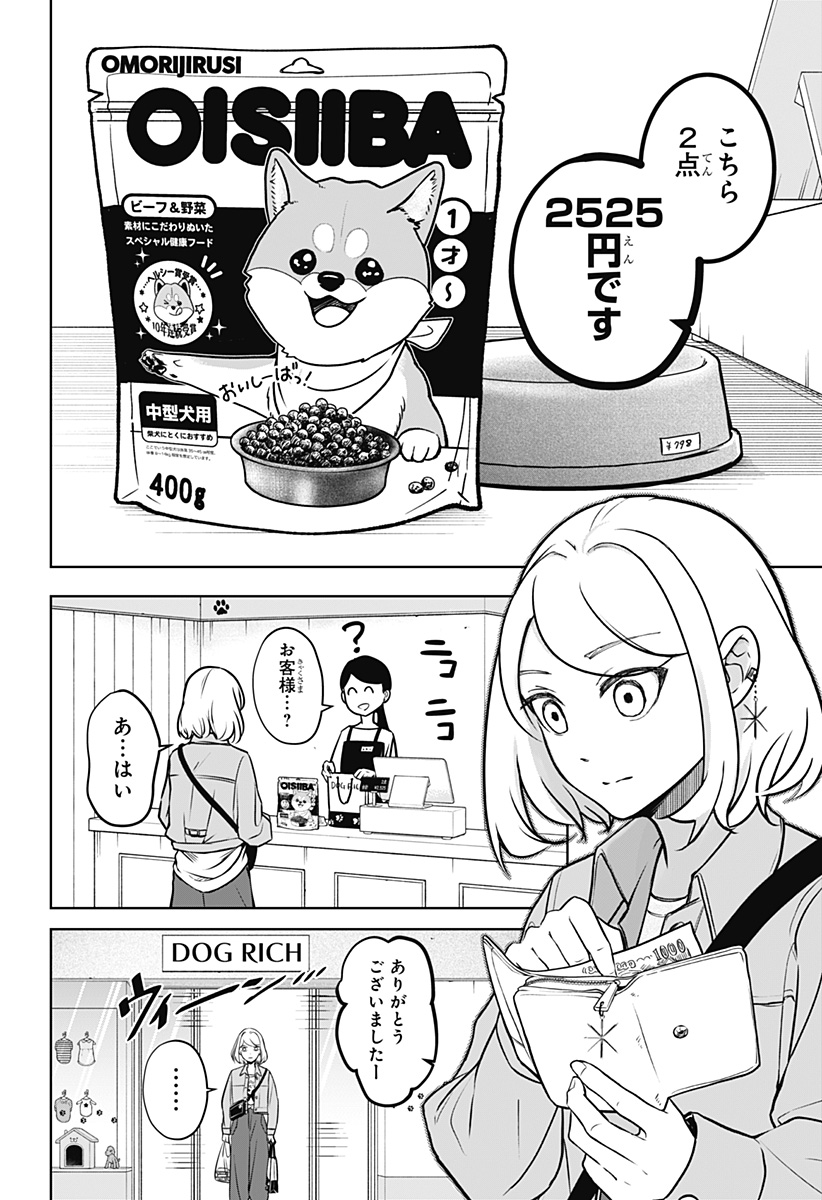 シバつき物件 Chap 3 - Next Chap 4