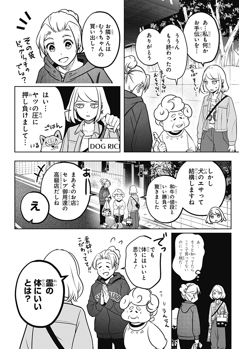 シバつき物件 Chap 3 - Next Chap 4