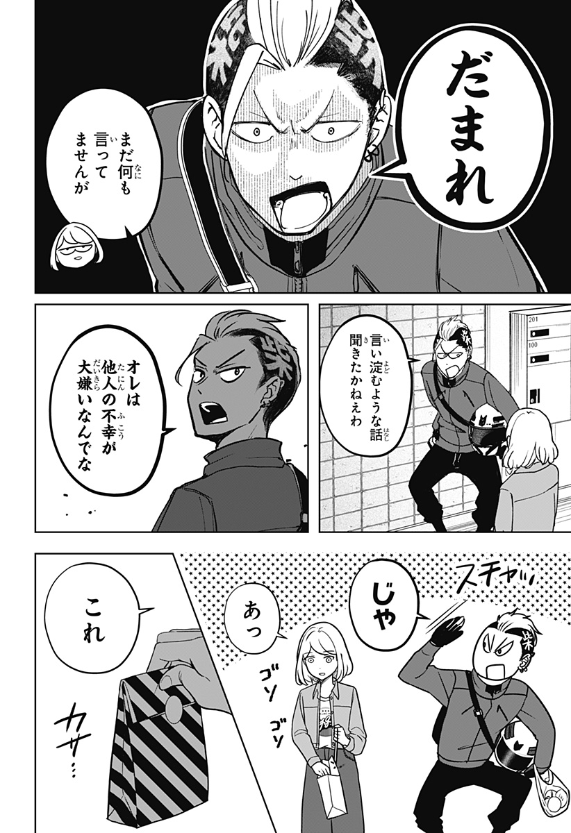 シバつき物件 Chap 4 - Next Chap 5