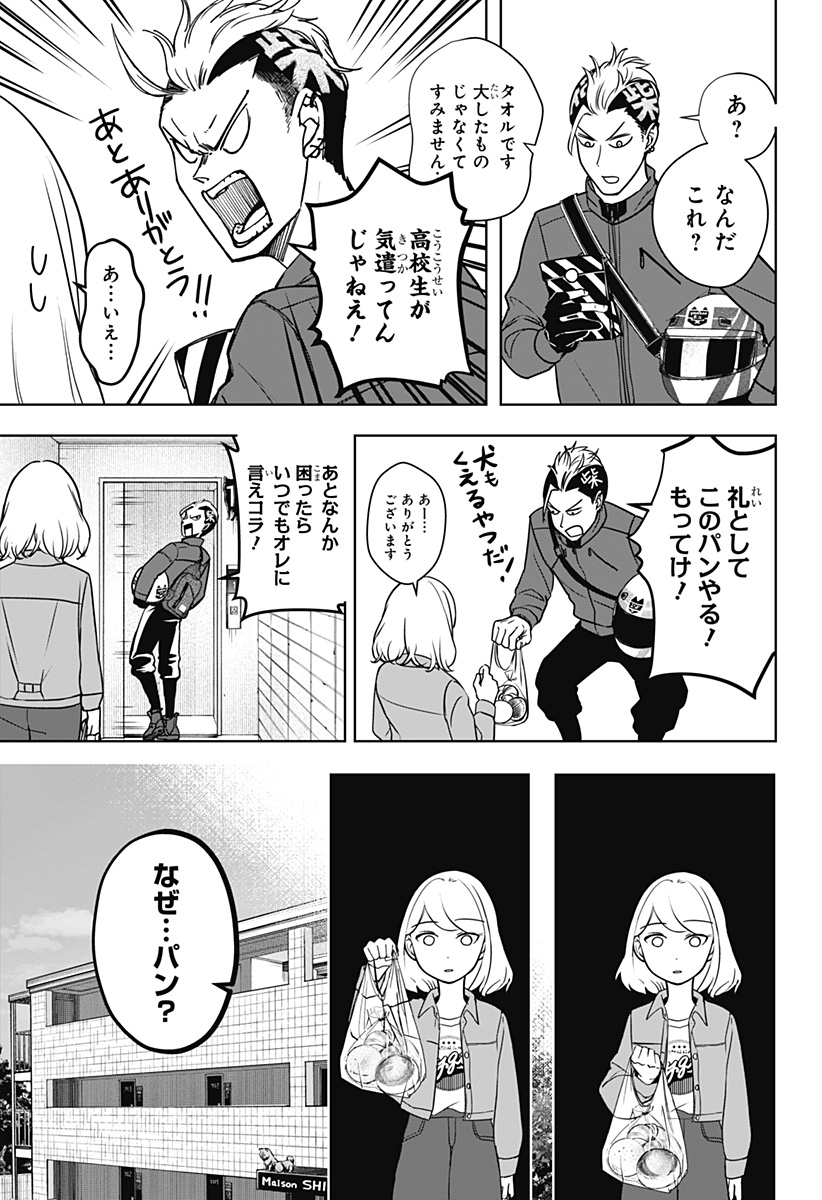 シバつき物件 Chap 4 - Next Chap 5