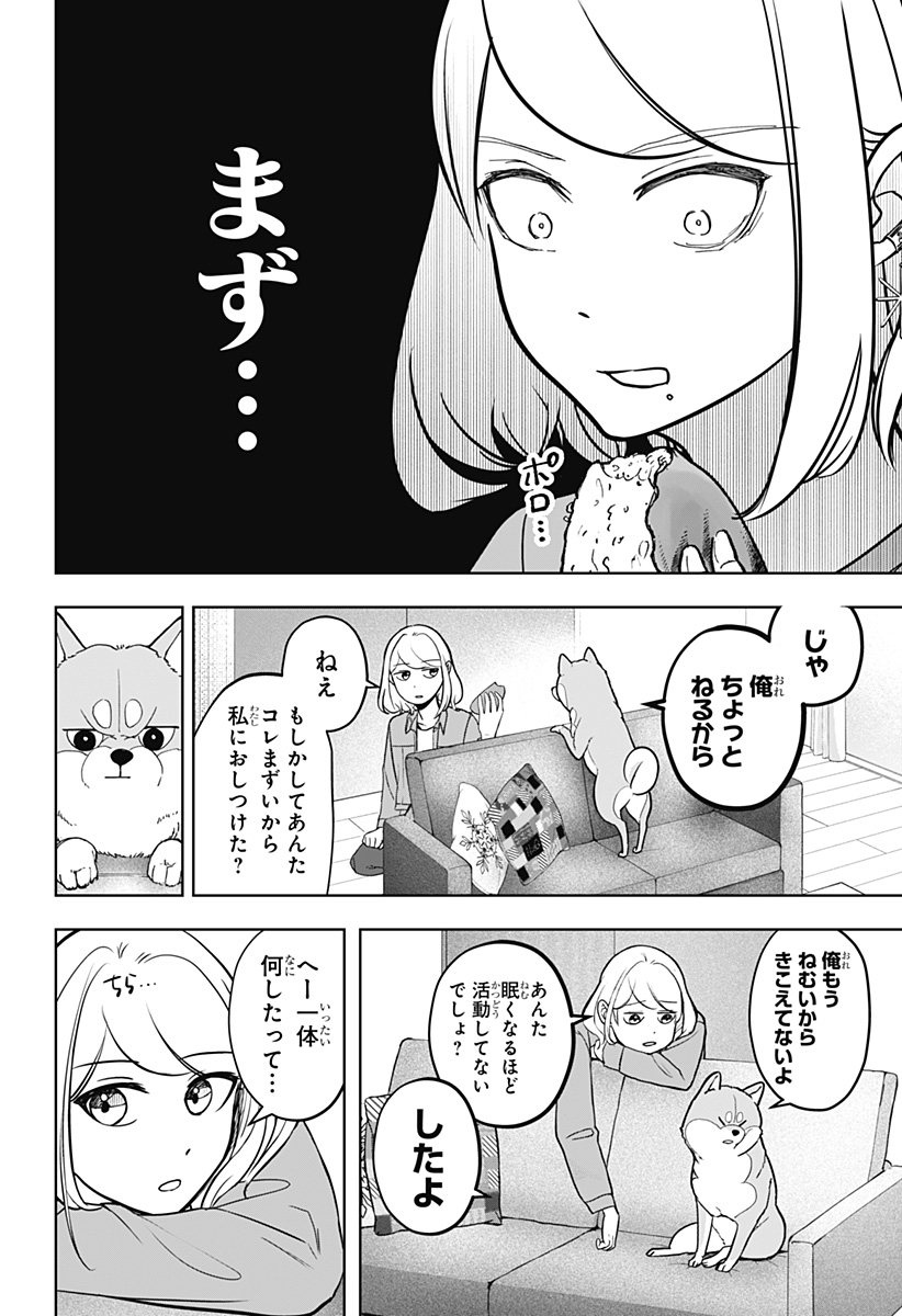 シバつき物件 Chap 4 - Next Chap 5