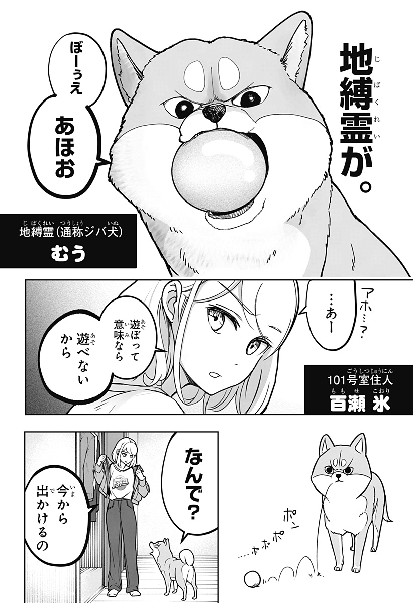 シバつき物件 Chap 4 - Next Chap 5