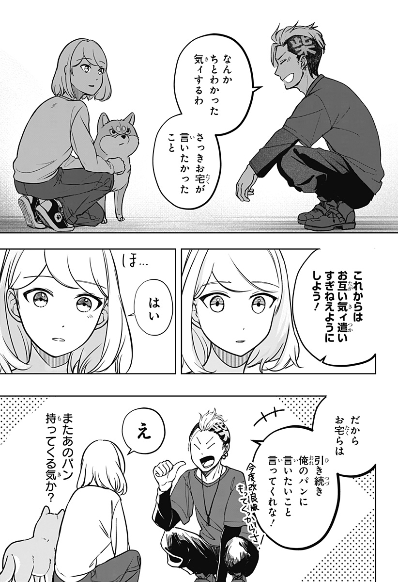 シバつき物件 Chap 4 - Next Chap 5