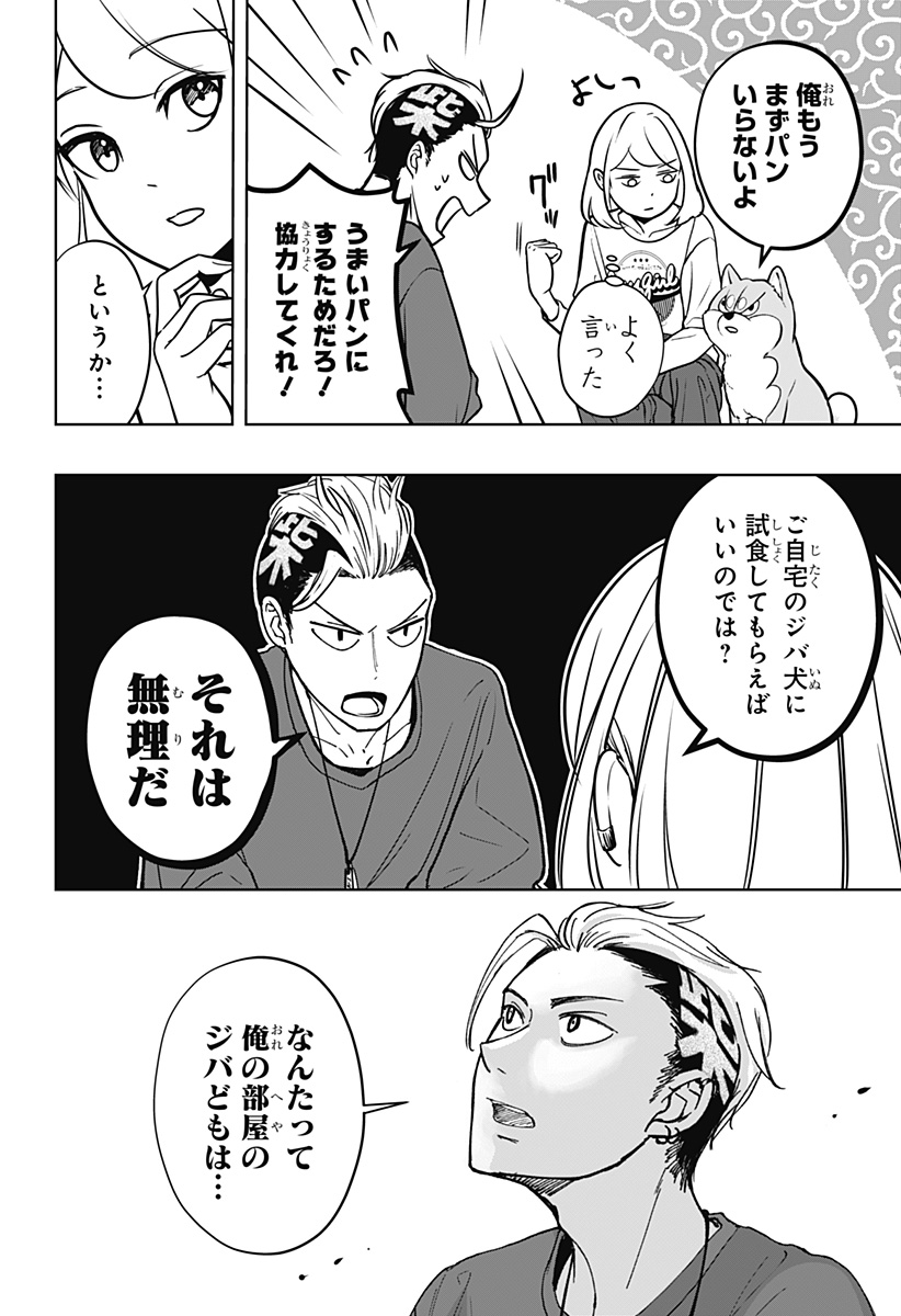 シバつき物件 Chap 4 - Next Chap 5