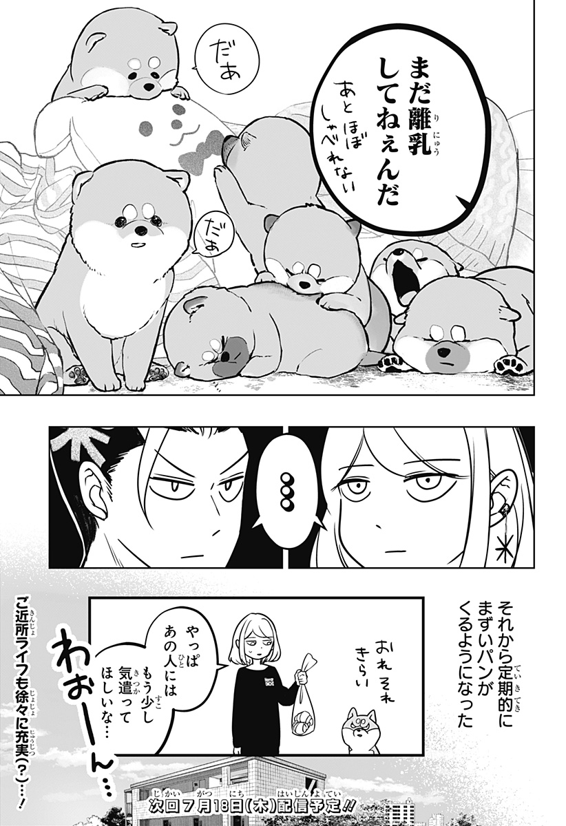シバつき物件 Chap 4 - Next Chap 5
