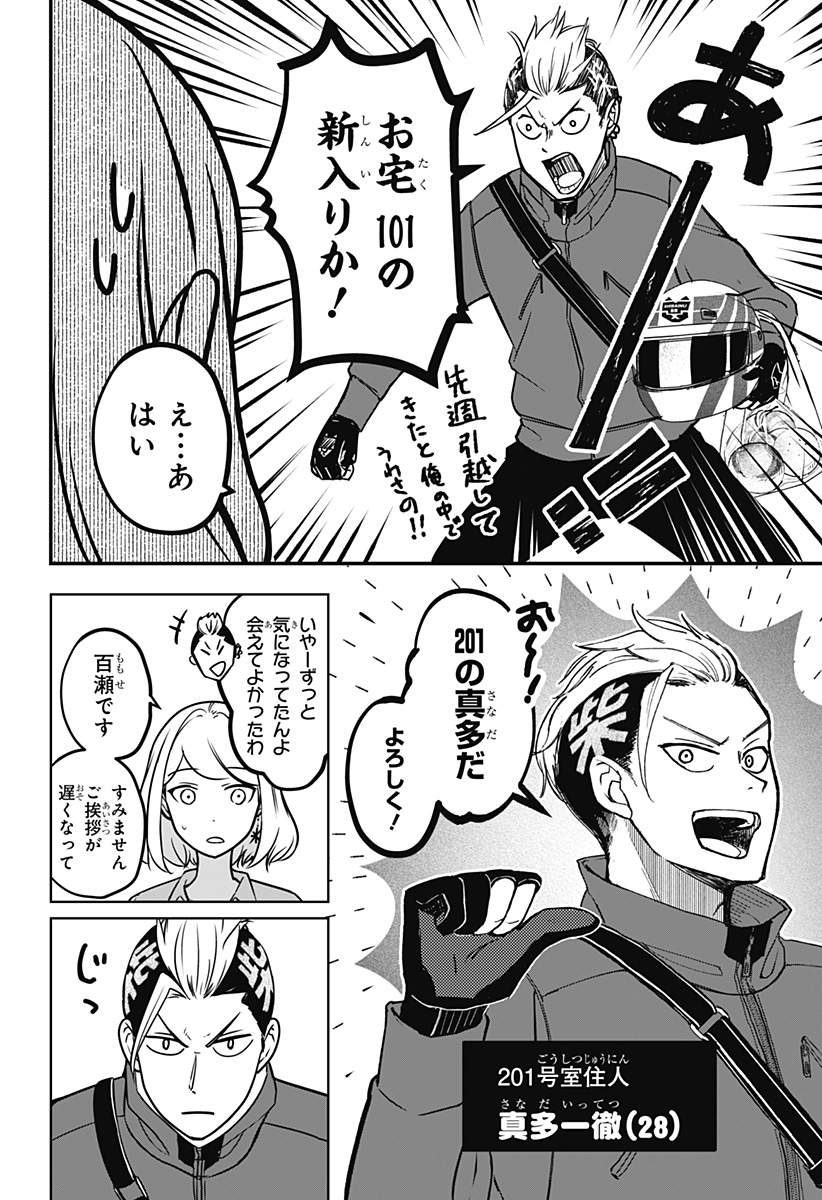 シバつき物件 Chap 4 - Next Chap 5