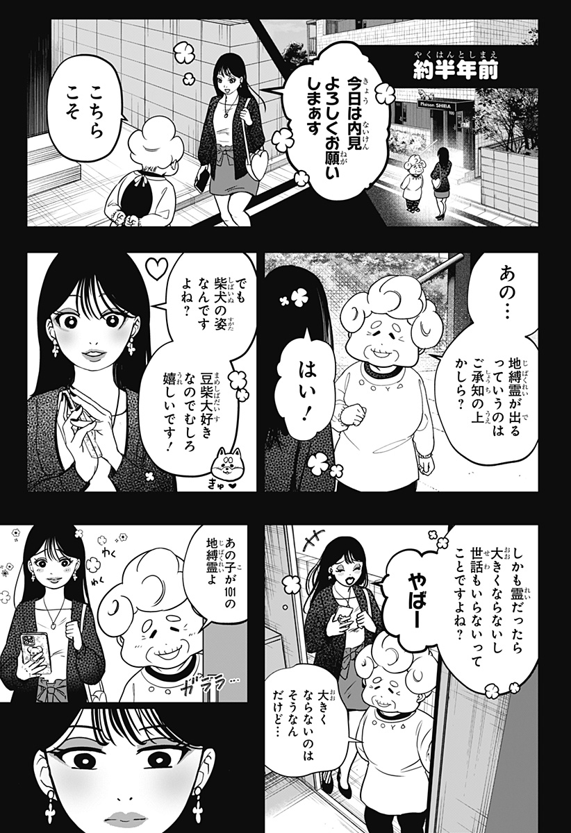 シバつき物件 Chap 5 - Next Chap 6