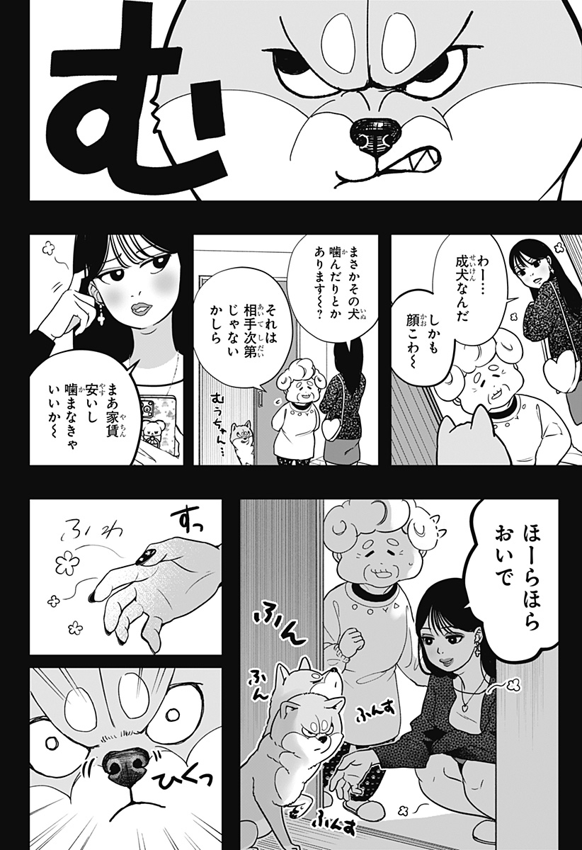 シバつき物件 Chap 5 - Next Chap 6
