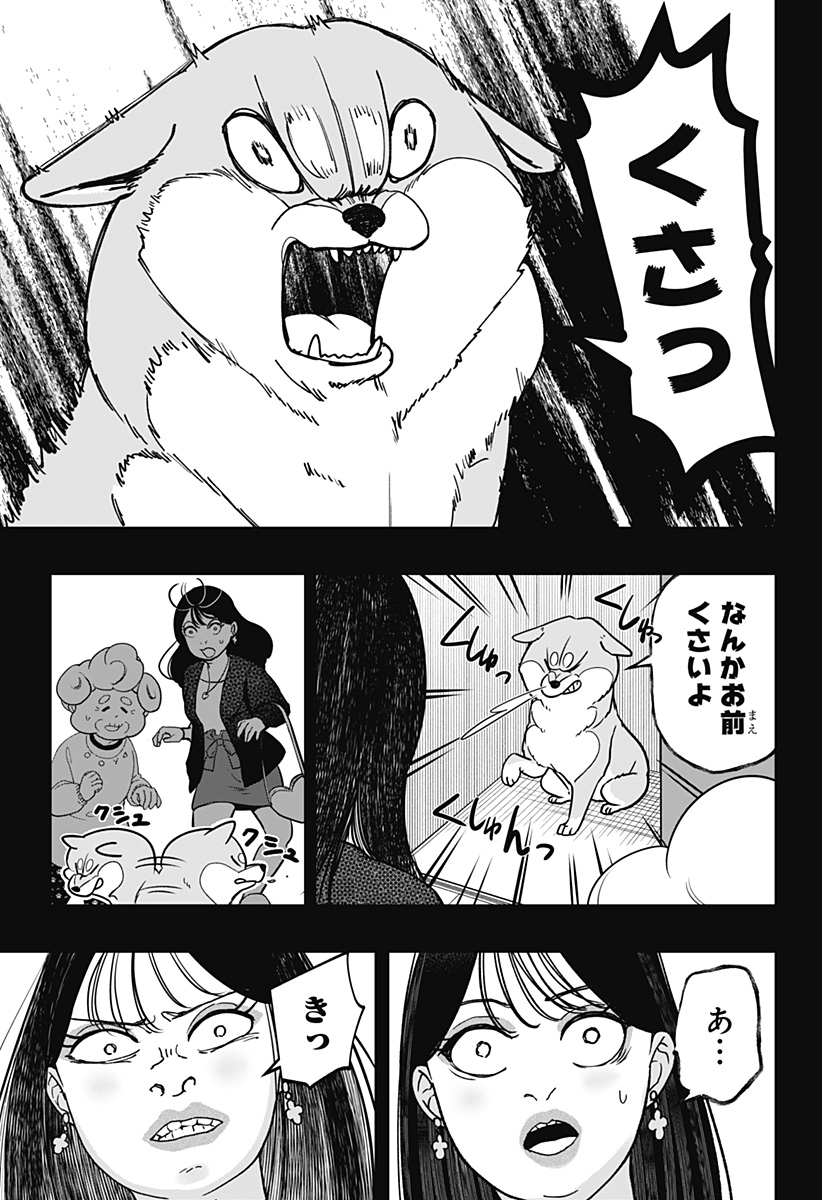 シバつき物件 Chap 5 - Next Chap 6