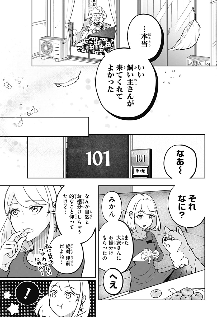 シバつき物件 Chap 5 - Next Chap 6