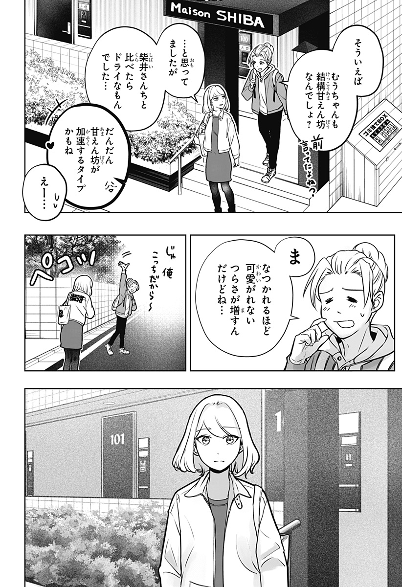 シバつき物件 Chap 5 - Next Chap 6