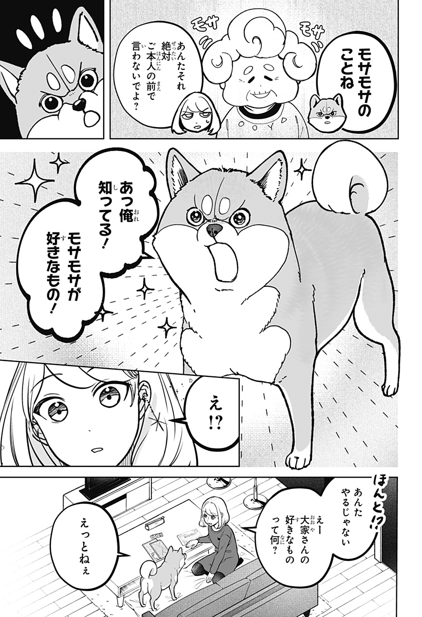 シバつき物件 Chap 5 - Next Chap 6