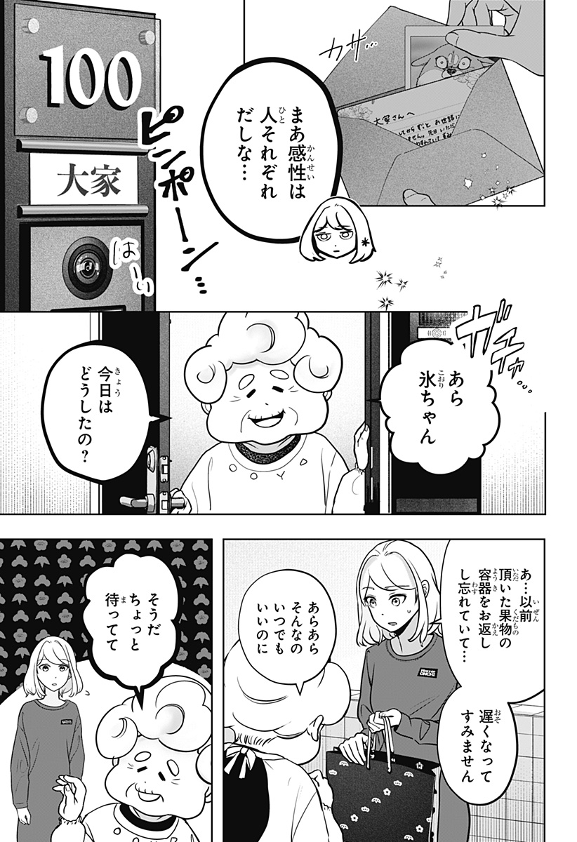 シバつき物件 Chap 5 - Next Chap 6