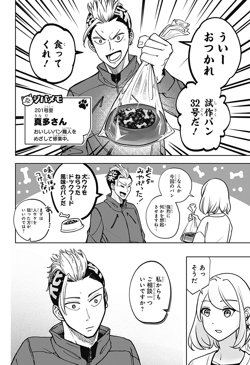 シバつき物件 Chap 6 - Next Chap 7