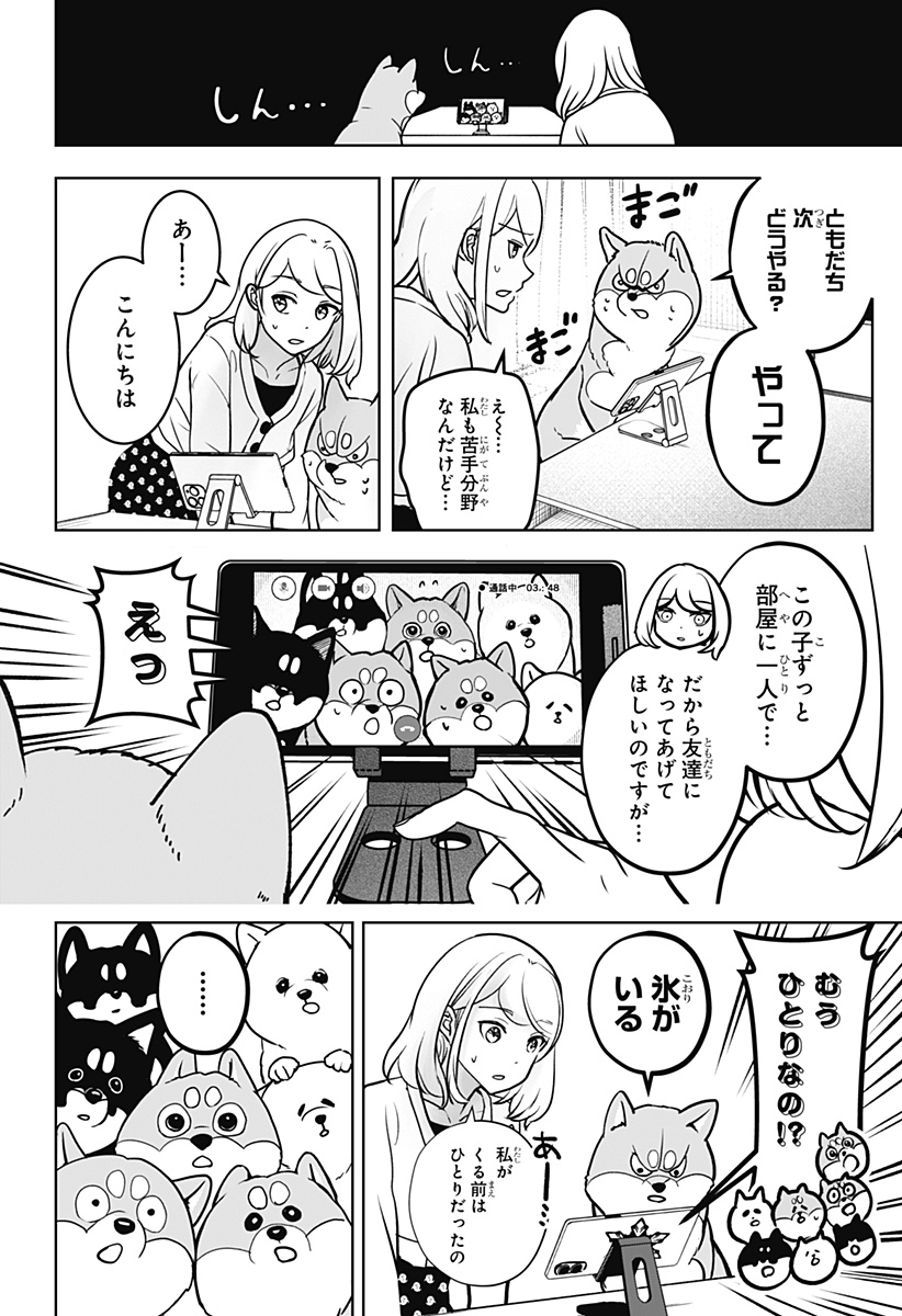 シバつき物件 Chap 6 - Next Chap 7