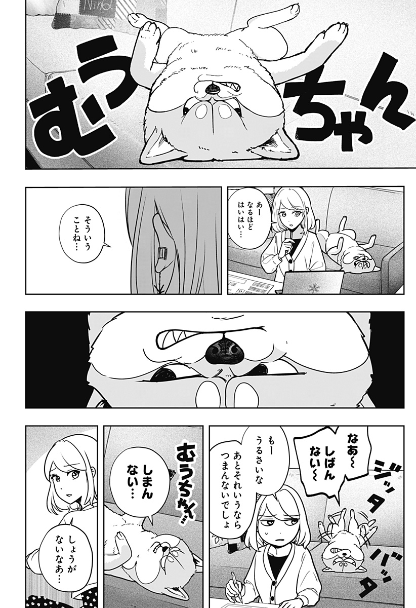 シバつき物件 Chap 6 - Next Chap 7