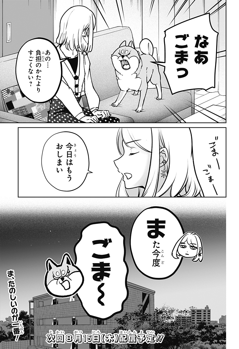 シバつき物件 Chap 6 - Next Chap 7