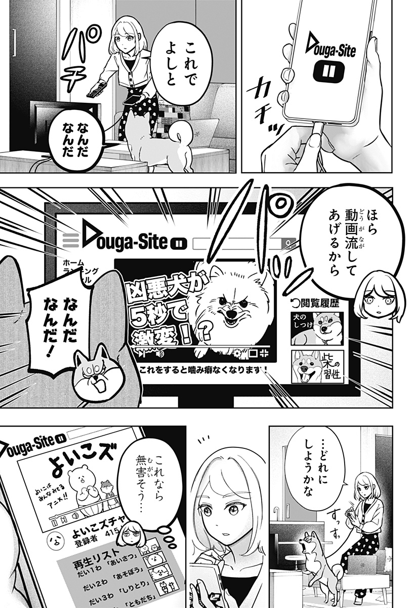 シバつき物件 Chap 6 - Next Chap 7