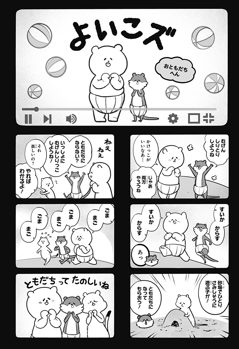 シバつき物件 Chap 6 - Next Chap 7