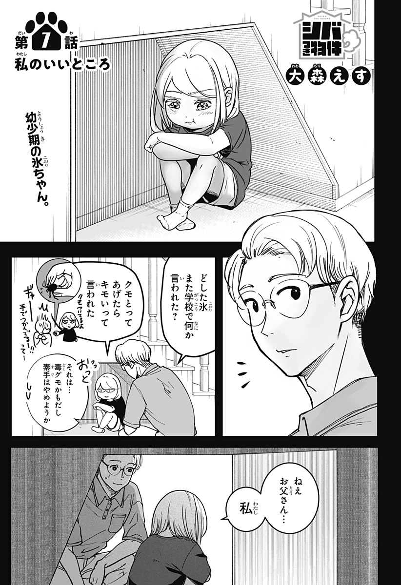 シバつき物件 Chap 7 - Next Chap 8