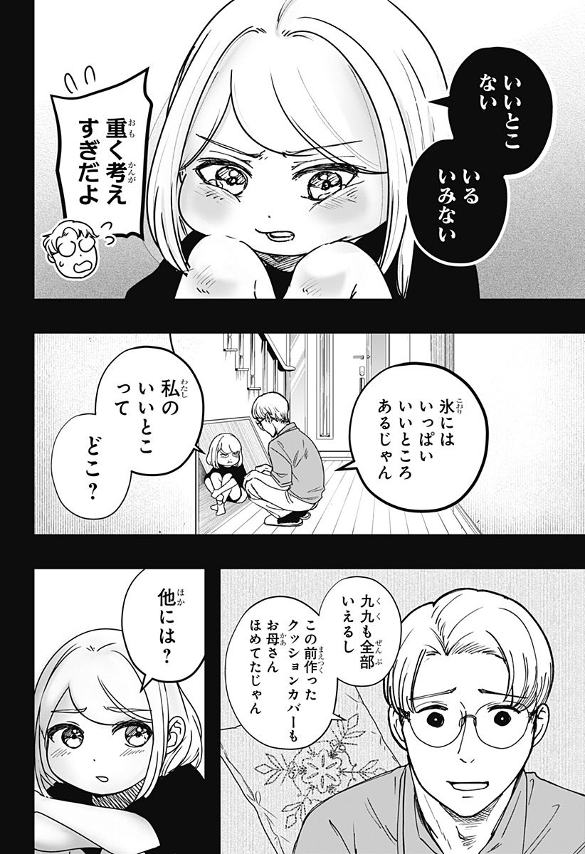 シバつき物件 Chap 7 - Next Chap 8