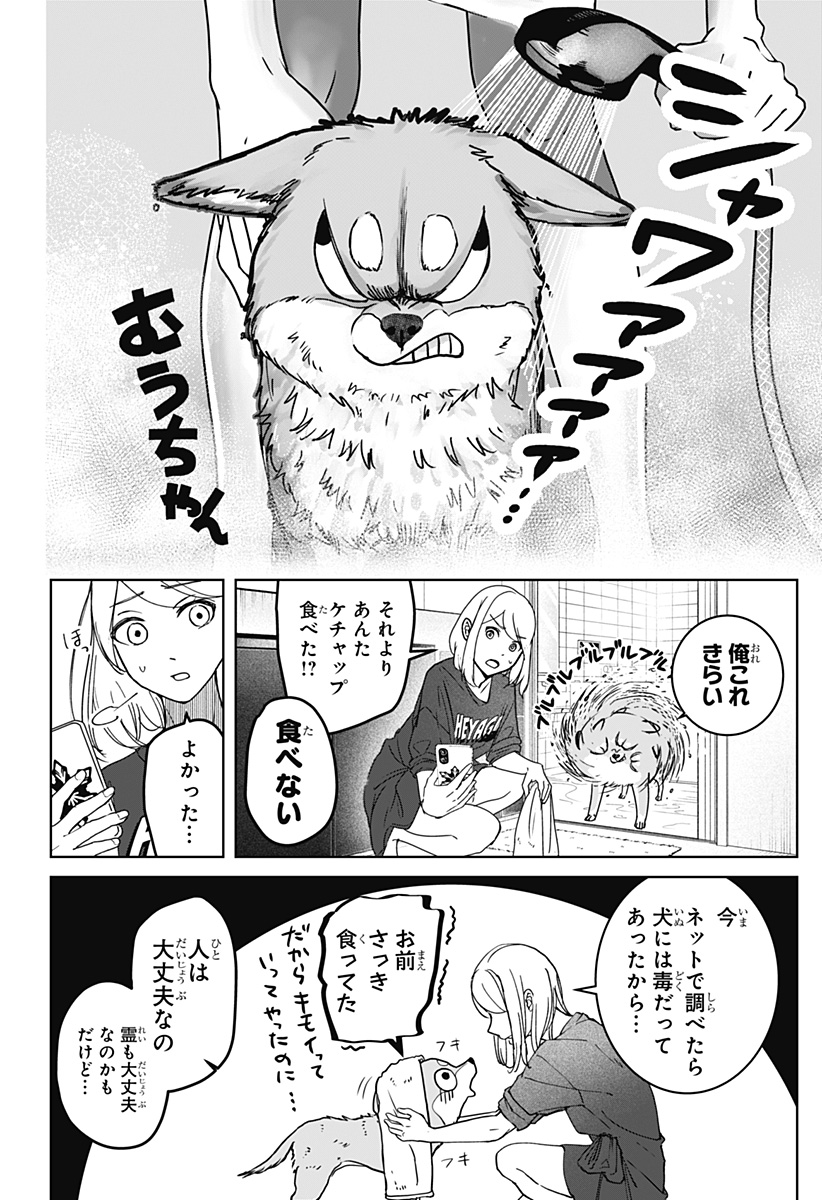 シバつき物件 Chap 7 - Next Chap 8