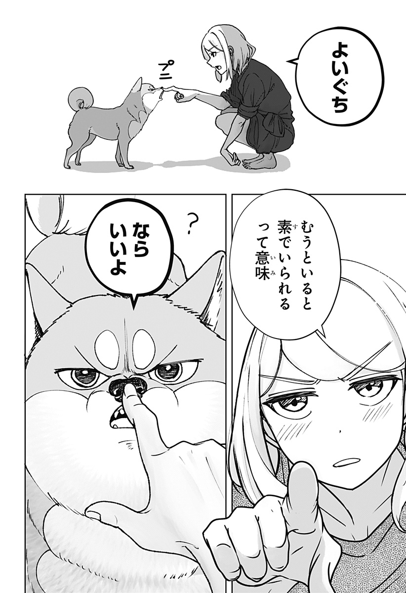 シバつき物件 Chap 7 - Next Chap 8