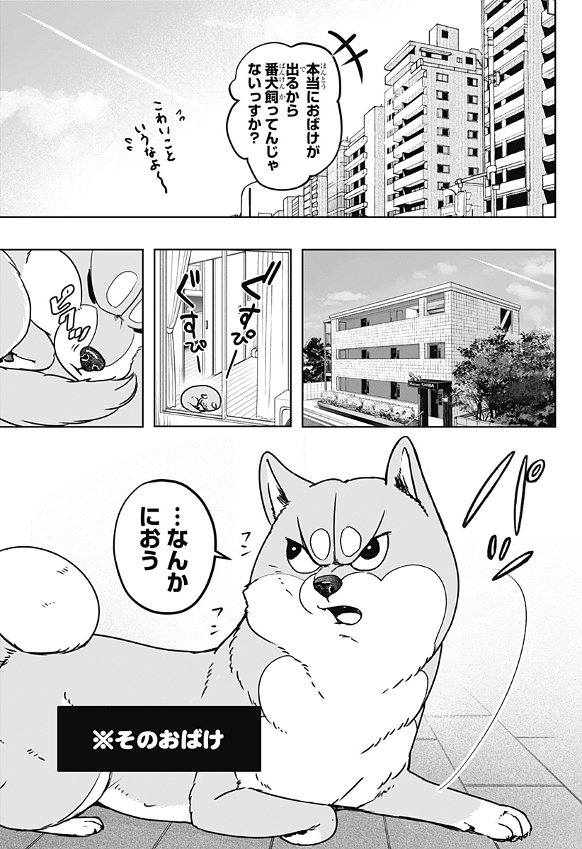 シバつき物件 Chap 7 - Next Chap 8