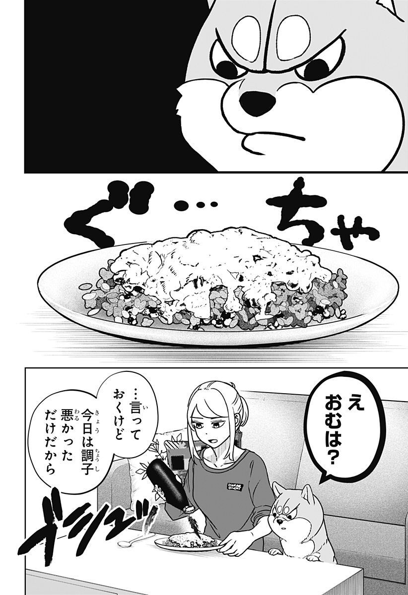 シバつき物件 Chap 7 - Next Chap 8